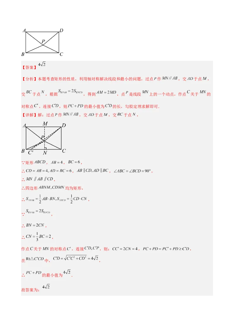 第十八章平行四边形（单元复习6大易错+5大压轴）（教师版）_初中数学_八年级数学下册（人教版）_知识点汇总-U105_2025版