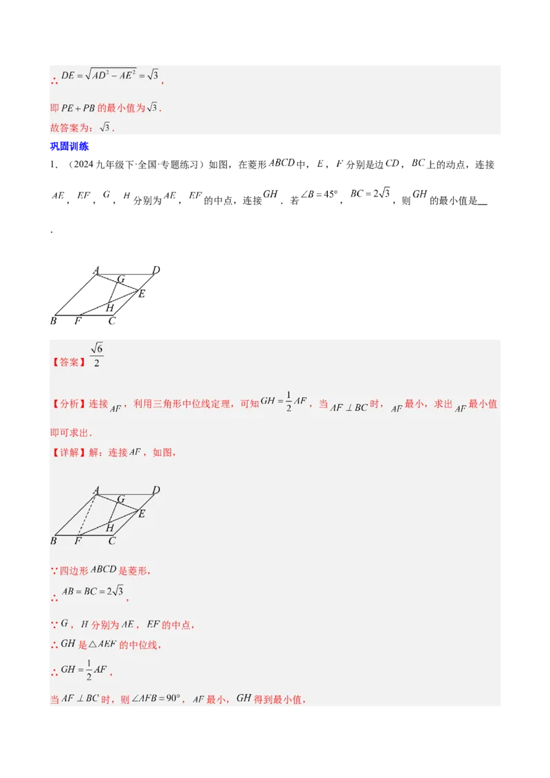 第十八章平行四边形（单元复习6大易错+5大压轴）（教师版）_初中数学_八年级数学下册（人教版）_知识点汇总-U105_2025版