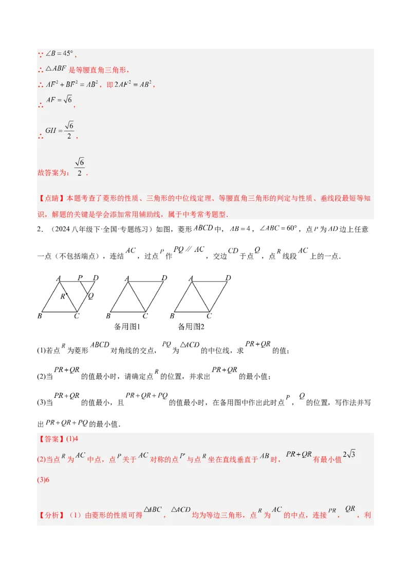 第十八章平行四边形（单元复习6大易错+5大压轴）（教师版）_初中数学_八年级数学下册（人教版）_知识点汇总-U105_2025版