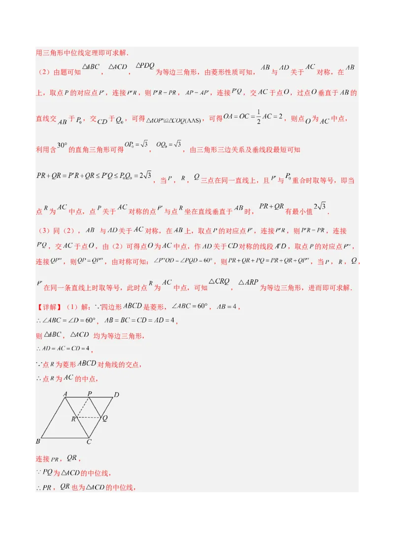 第十八章平行四边形（单元复习6大易错+5大压轴）（教师版）_初中数学_八年级数学下册（人教版）_知识点汇总-U105_2025版