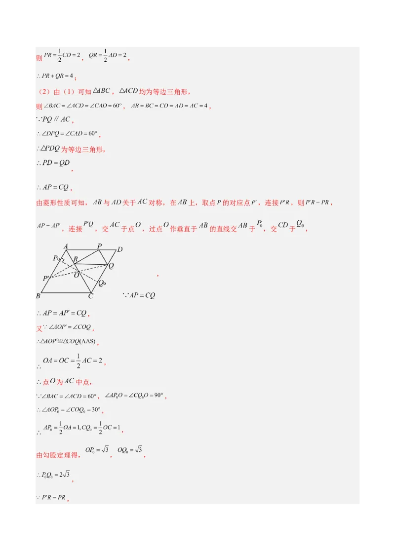 第十八章平行四边形（单元复习6大易错+5大压轴）（教师版）_初中数学_八年级数学下册（人教版）_知识点汇总-U105_2025版