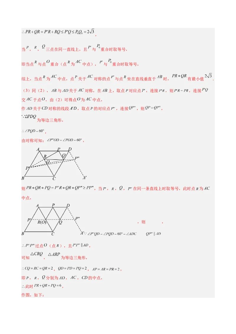 第十八章平行四边形（单元复习6大易错+5大压轴）（教师版）_初中数学_八年级数学下册（人教版）_知识点汇总-U105_2025版