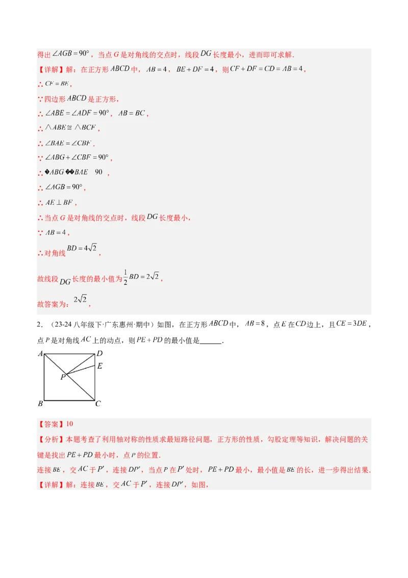第十八章平行四边形（单元复习6大易错+5大压轴）（教师版）_初中数学_八年级数学下册（人教版）_知识点汇总-U105_2025版