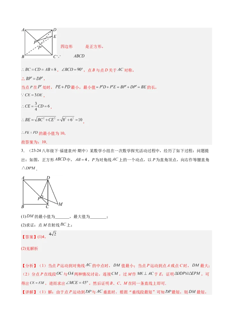 第十八章平行四边形（单元复习6大易错+5大压轴）（教师版）_初中数学_八年级数学下册（人教版）_知识点汇总-U105_2025版
