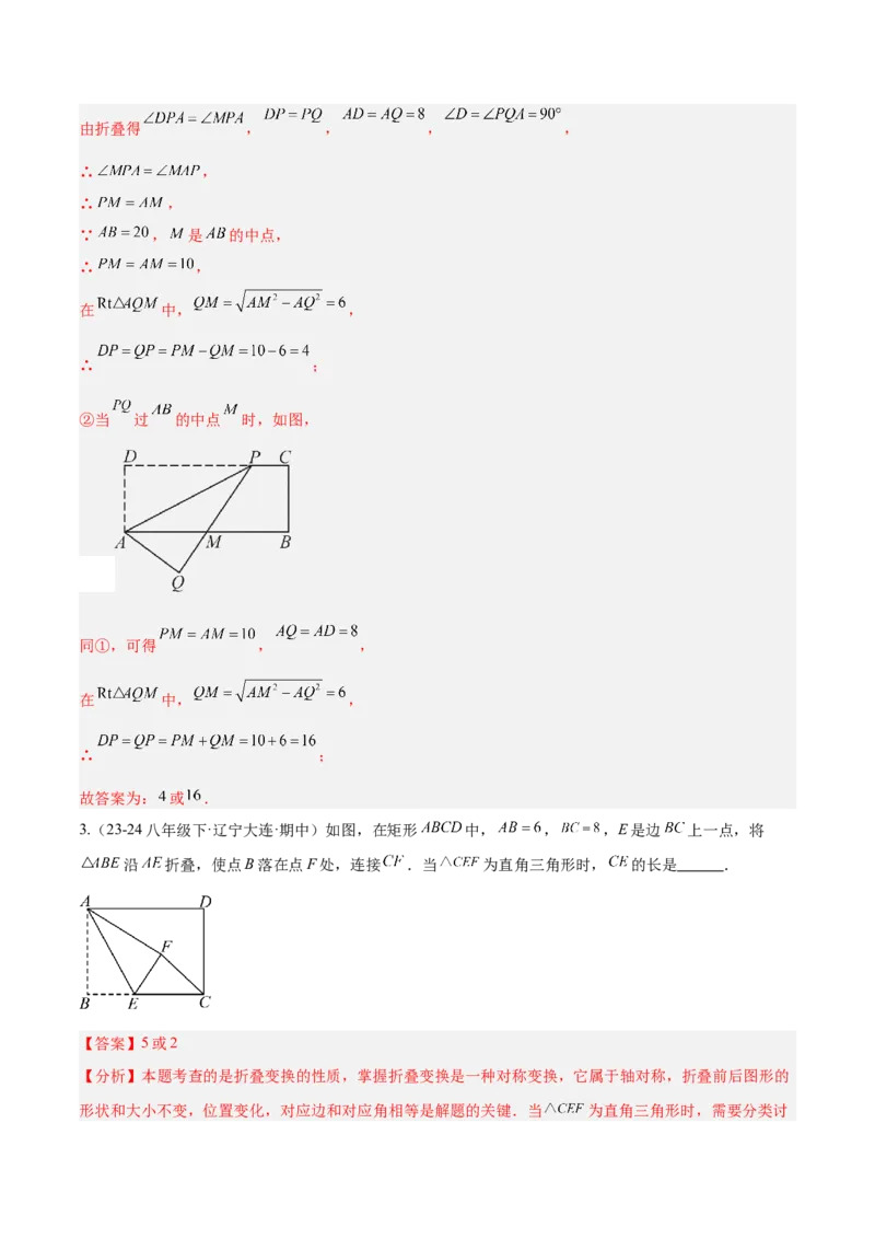 第十八章平行四边形（单元复习6大易错+5大压轴）（教师版）_初中数学_八年级数学下册（人教版）_知识点汇总-U105_2025版