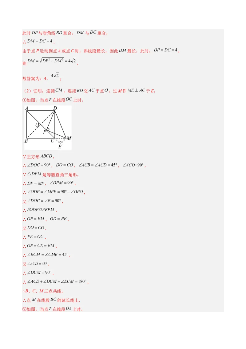 第十八章平行四边形（单元复习6大易错+5大压轴）（教师版）_初中数学_八年级数学下册（人教版）_知识点汇总-U105_2025版