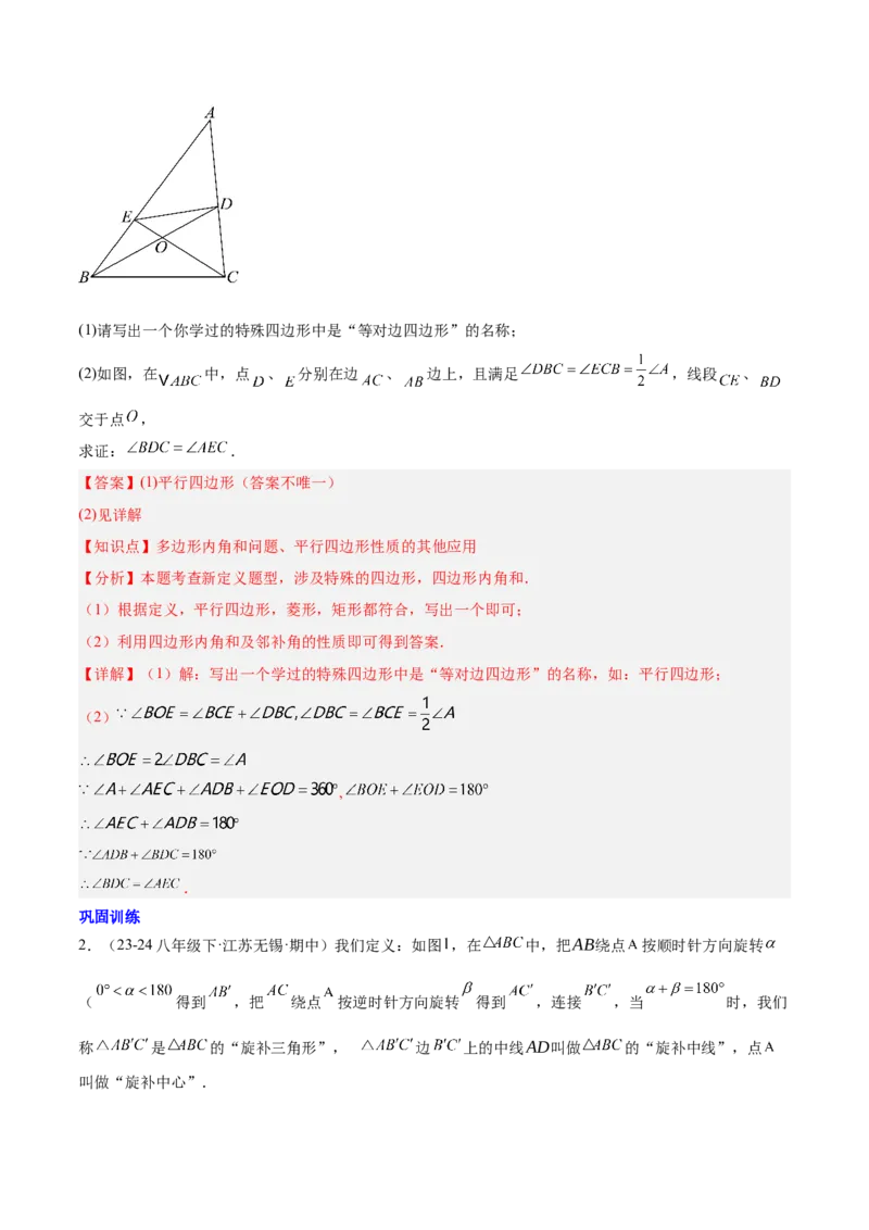 第十八章平行四边形（单元复习6大易错+5大压轴）（教师版）_初中数学_八年级数学下册（人教版）_知识点汇总-U105_2025版