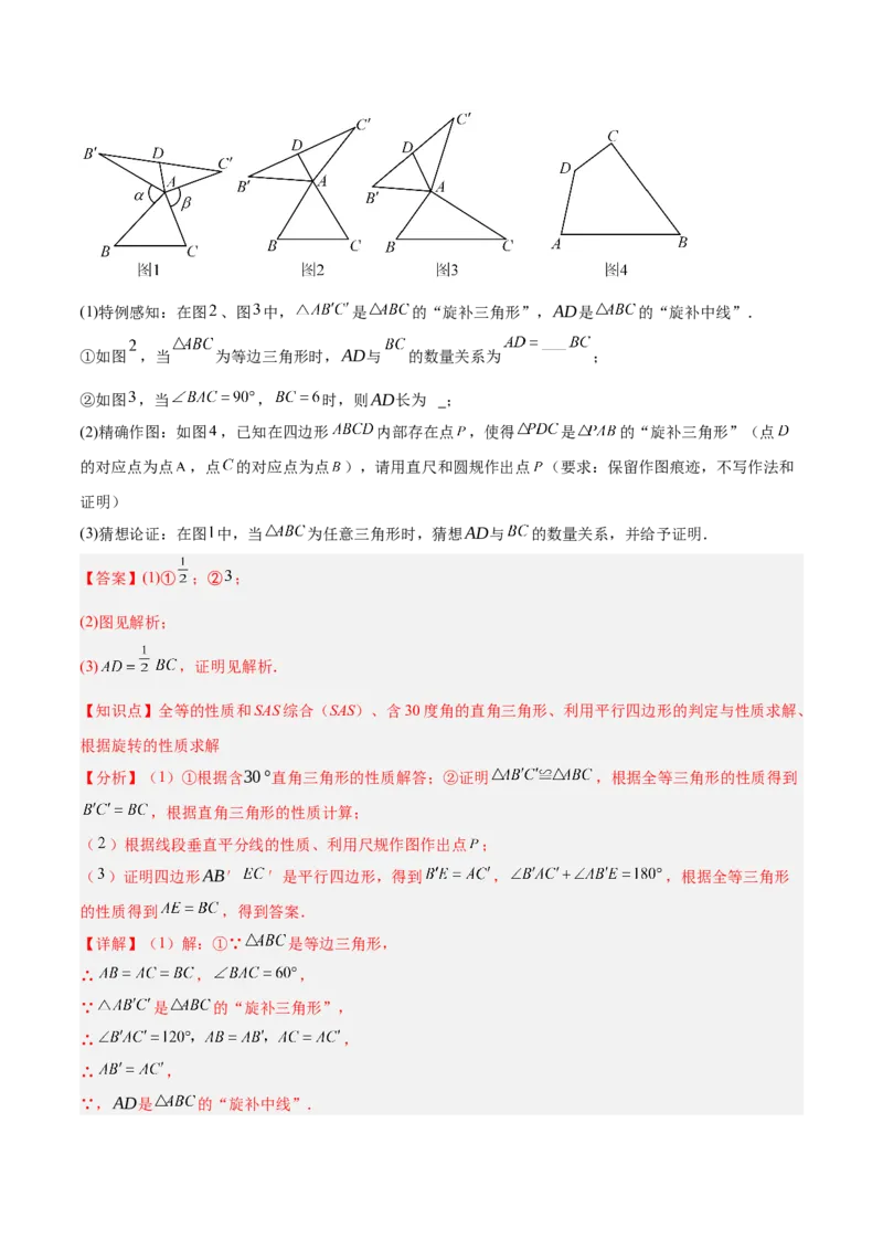 第十八章平行四边形（单元复习6大易错+5大压轴）（教师版）_初中数学_八年级数学下册（人教版）_知识点汇总-U105_2025版