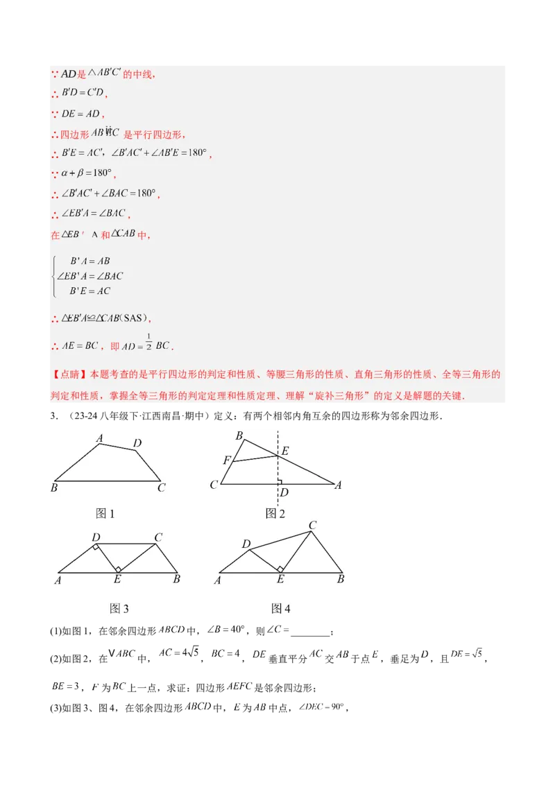 第十八章平行四边形（单元复习6大易错+5大压轴）（教师版）_初中数学_八年级数学下册（人教版）_知识点汇总-U105_2025版
