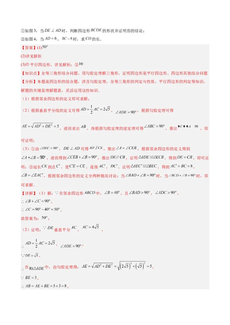 第十八章平行四边形（单元复习6大易错+5大压轴）（教师版）_初中数学_八年级数学下册（人教版）_知识点汇总-U105_2025版