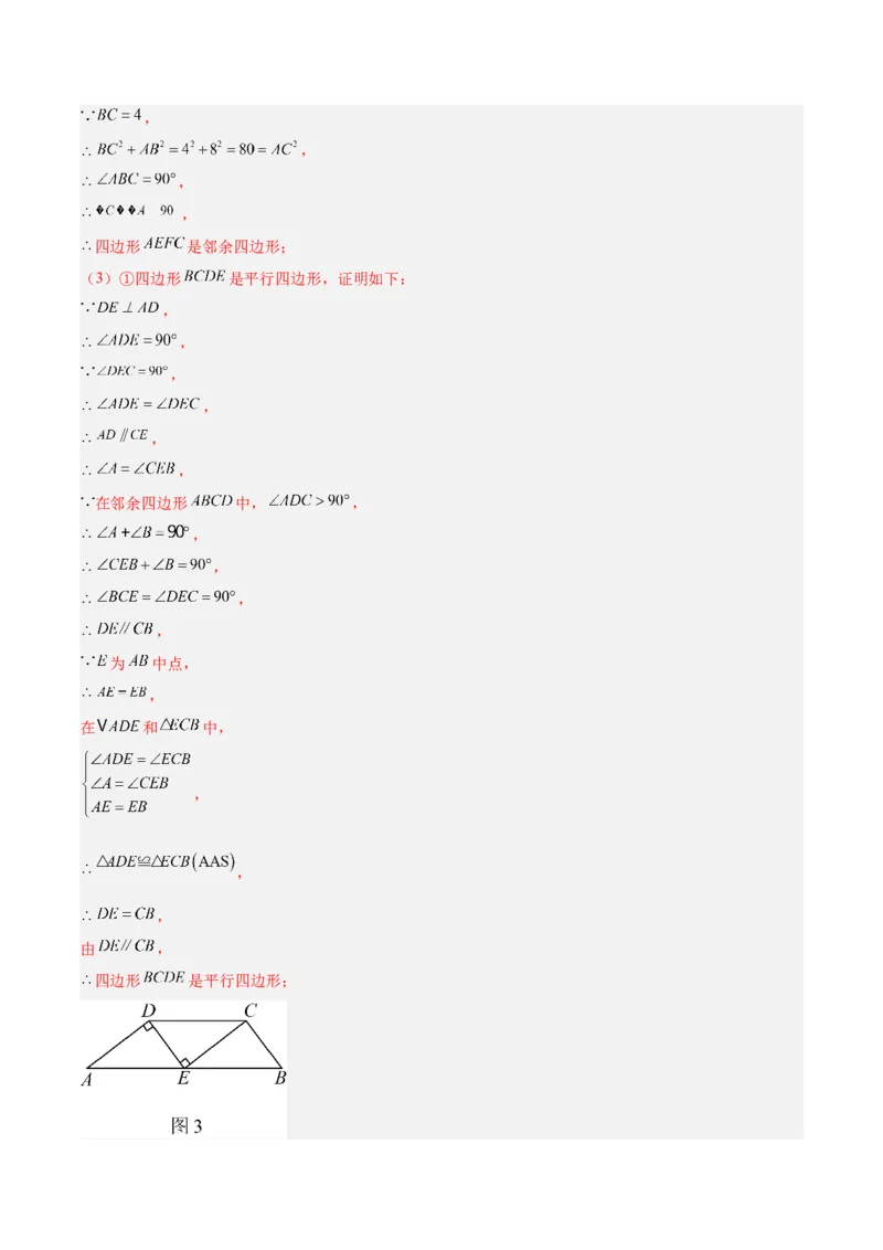 第十八章平行四边形（单元复习6大易错+5大压轴）（教师版）_初中数学_八年级数学下册（人教版）_知识点汇总-U105_2025版