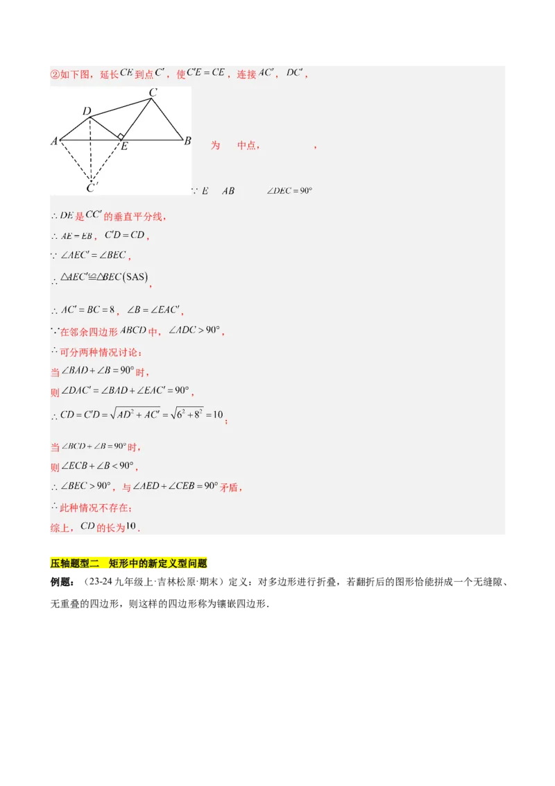 第十八章平行四边形（单元复习6大易错+5大压轴）（教师版）_初中数学_八年级数学下册（人教版）_知识点汇总-U105_2025版