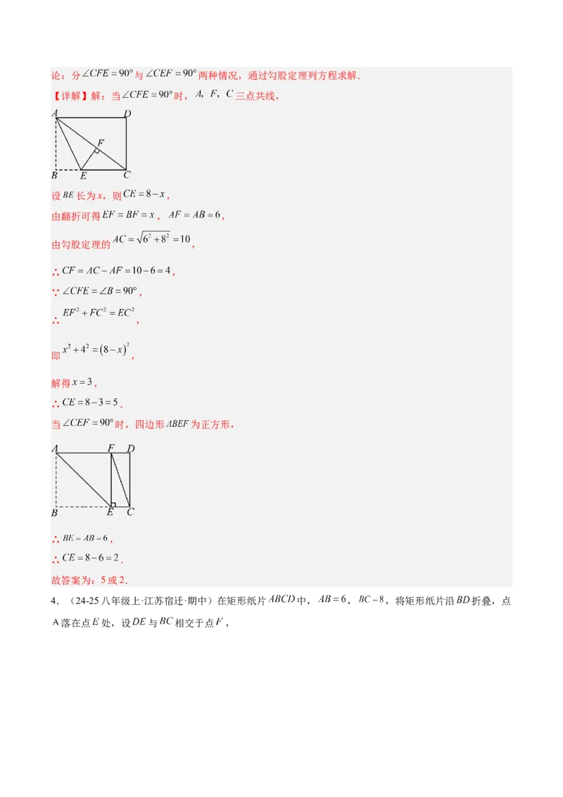 第十八章平行四边形（单元复习6大易错+5大压轴）（教师版）_初中数学_八年级数学下册（人教版）_知识点汇总-U105_2025版