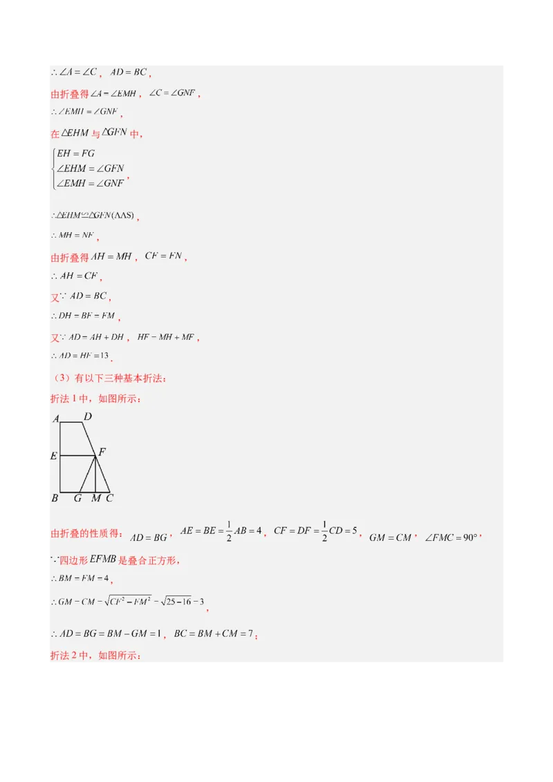第十八章平行四边形（单元复习6大易错+5大压轴）（教师版）_初中数学_八年级数学下册（人教版）_知识点汇总-U105_2025版