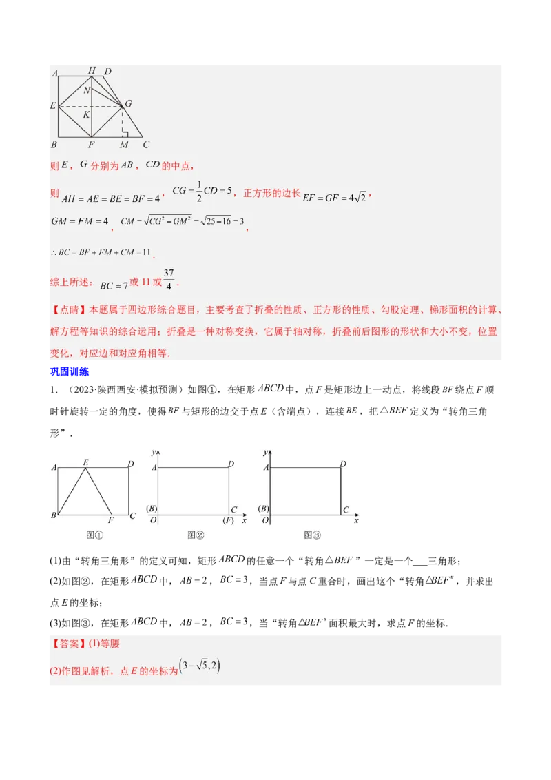 第十八章平行四边形（单元复习6大易错+5大压轴）（教师版）_初中数学_八年级数学下册（人教版）_知识点汇总-U105_2025版