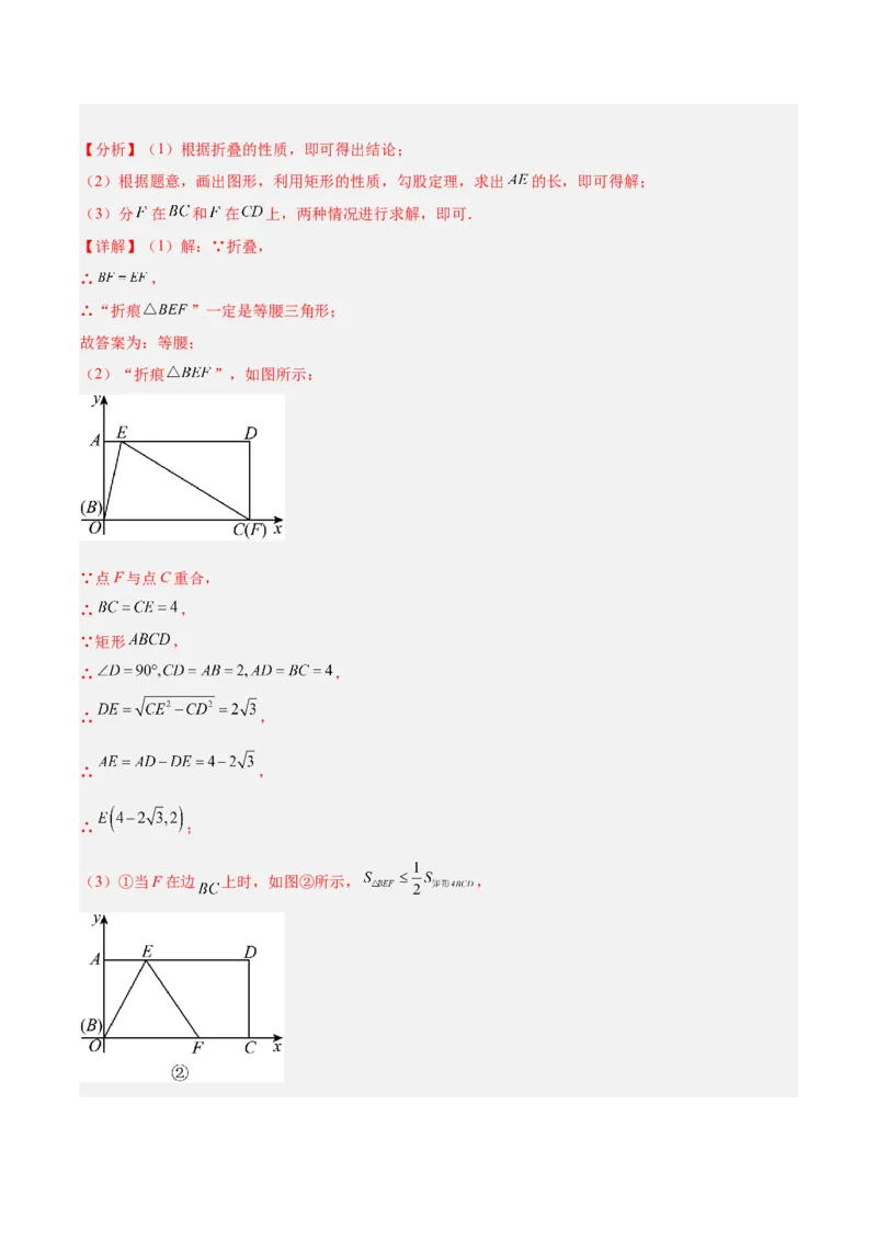 第十八章平行四边形（单元复习6大易错+5大压轴）（教师版）_初中数学_八年级数学下册（人教版）_知识点汇总-U105_2025版