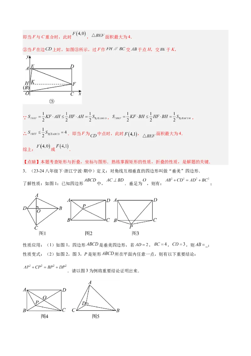 第十八章平行四边形（单元复习6大易错+5大压轴）（教师版）_初中数学_八年级数学下册（人教版）_知识点汇总-U105_2025版