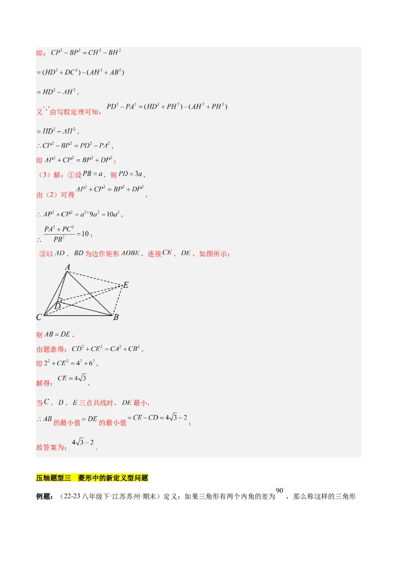 第十八章平行四边形（单元复习6大易错+5大压轴）（教师版）_初中数学_八年级数学下册（人教版）_知识点汇总-U105_2025版
