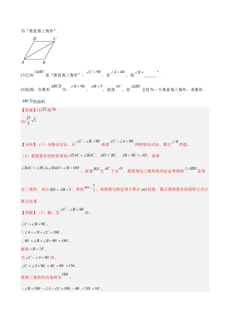 第十八章平行四边形（单元复习6大易错+5大压轴）（教师版）_初中数学_八年级数学下册（人教版）_知识点汇总-U105_2025版
