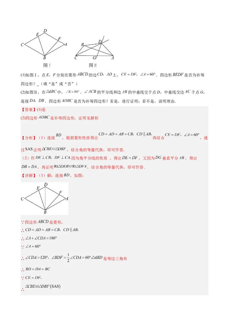 第十八章平行四边形（单元复习6大易错+5大压轴）（教师版）_初中数学_八年级数学下册（人教版）_知识点汇总-U105_2025版