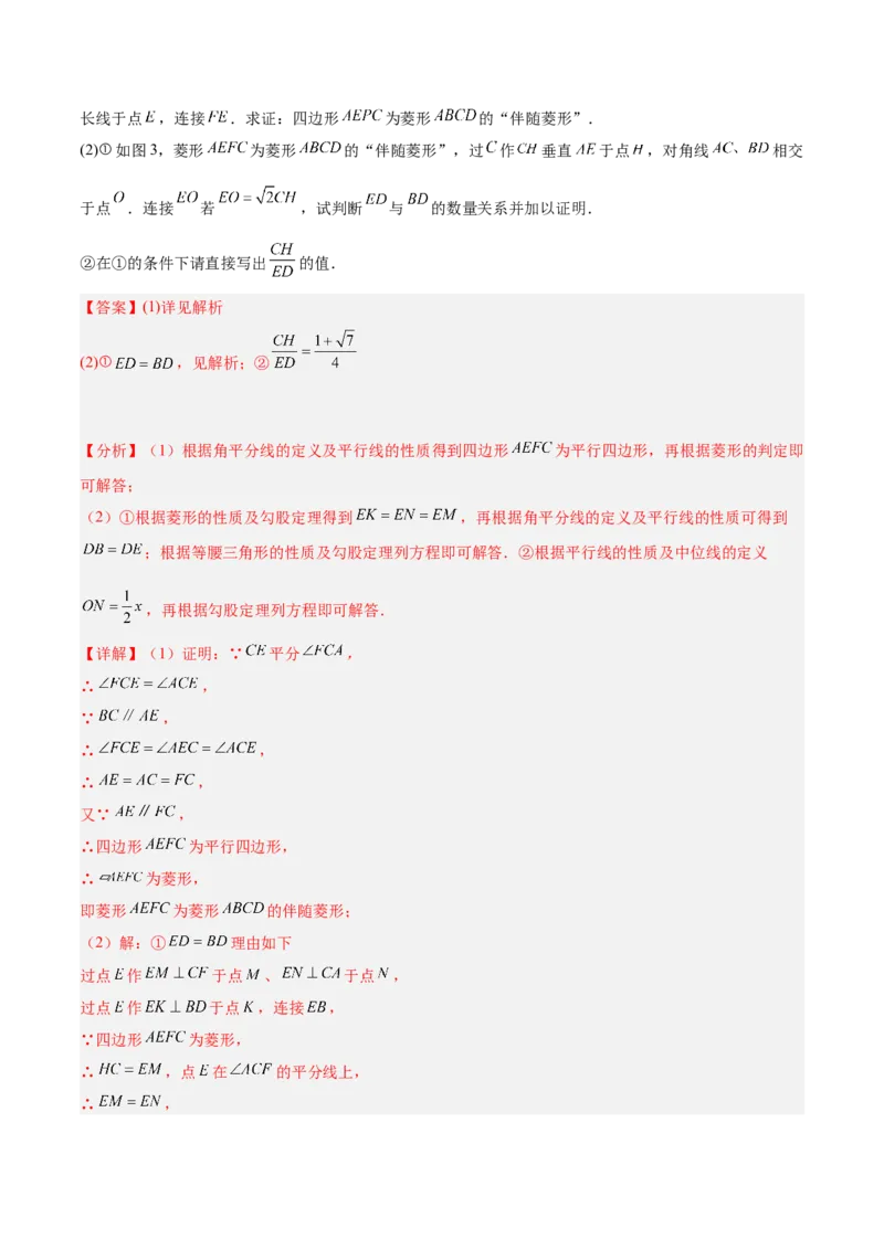 第十八章平行四边形（单元复习6大易错+5大压轴）（教师版）_初中数学_八年级数学下册（人教版）_知识点汇总-U105_2025版