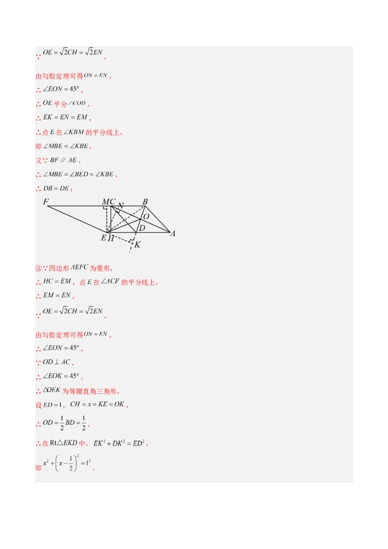 第十八章平行四边形（单元复习6大易错+5大压轴）（教师版）_初中数学_八年级数学下册（人教版）_知识点汇总-U105_2025版