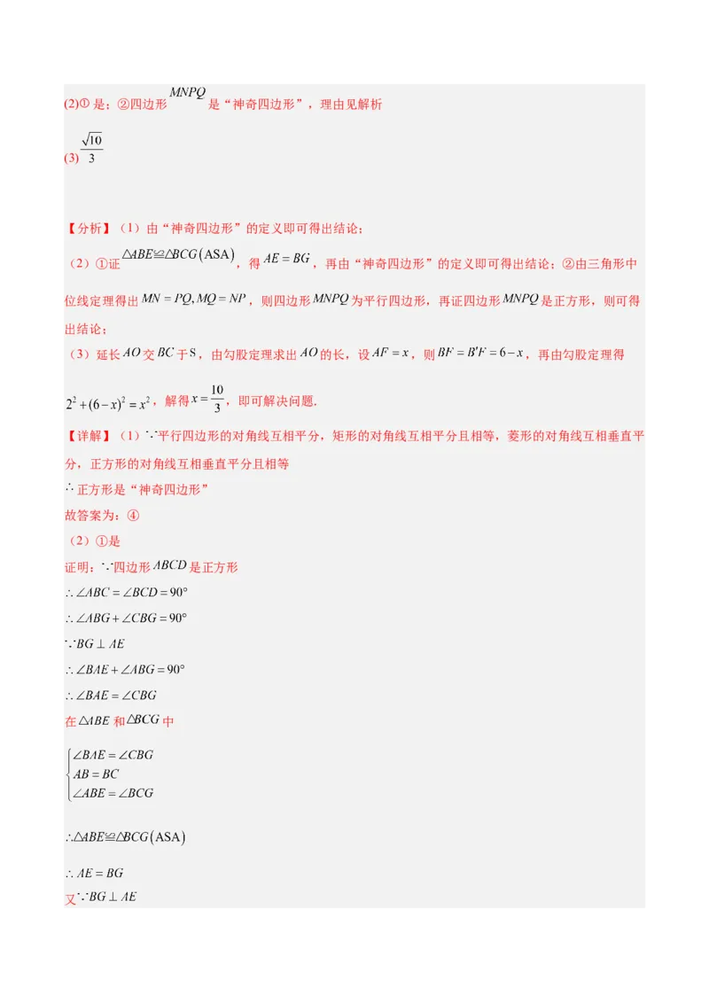 第十八章平行四边形（单元复习6大易错+5大压轴）（教师版）_初中数学_八年级数学下册（人教版）_知识点汇总-U105_2025版
