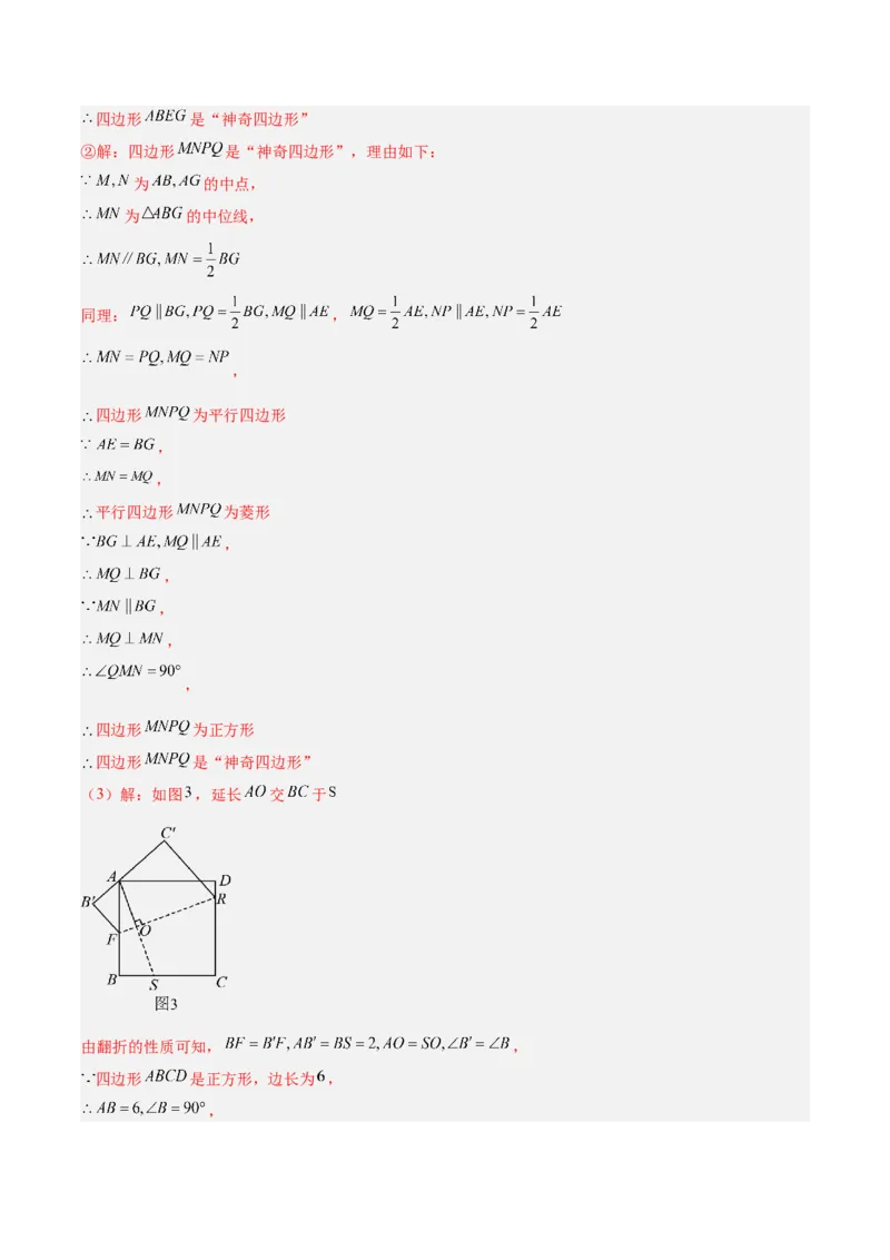 第十八章平行四边形（单元复习6大易错+5大压轴）（教师版）_初中数学_八年级数学下册（人教版）_知识点汇总-U105_2025版
