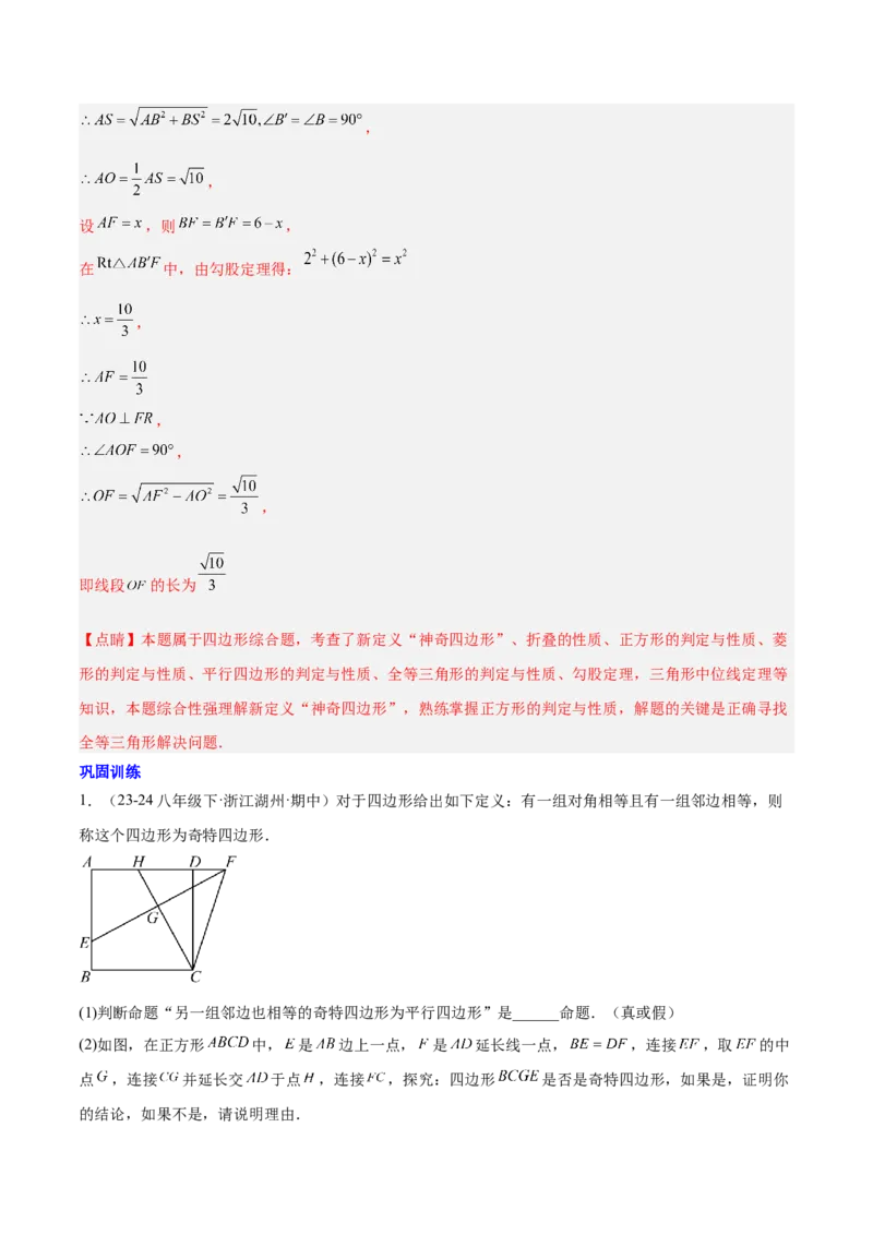 第十八章平行四边形（单元复习6大易错+5大压轴）（教师版）_初中数学_八年级数学下册（人教版）_知识点汇总-U105_2025版