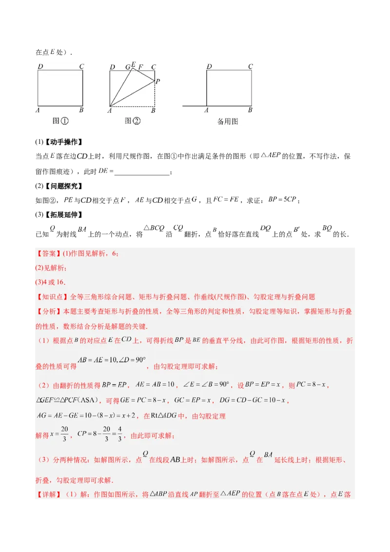 第十八章平行四边形（单元复习6大易错+5大压轴）（教师版）_初中数学_八年级数学下册（人教版）_知识点汇总-U105_2025版
