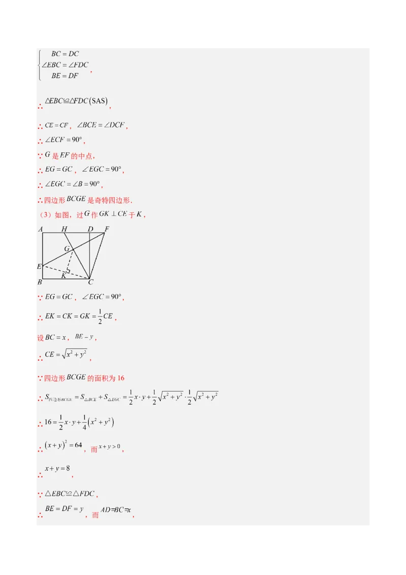 第十八章平行四边形（单元复习6大易错+5大压轴）（教师版）_初中数学_八年级数学下册（人教版）_知识点汇总-U105_2025版
