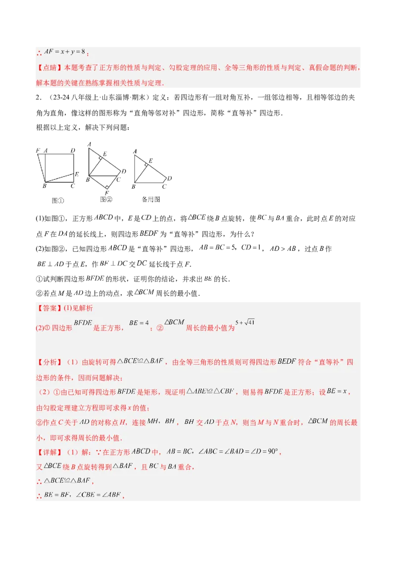 第十八章平行四边形（单元复习6大易错+5大压轴）（教师版）_初中数学_八年级数学下册（人教版）_知识点汇总-U105_2025版