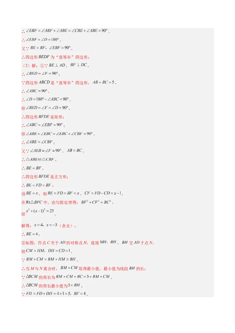 第十八章平行四边形（单元复习6大易错+5大压轴）（教师版）_初中数学_八年级数学下册（人教版）_知识点汇总-U105_2025版