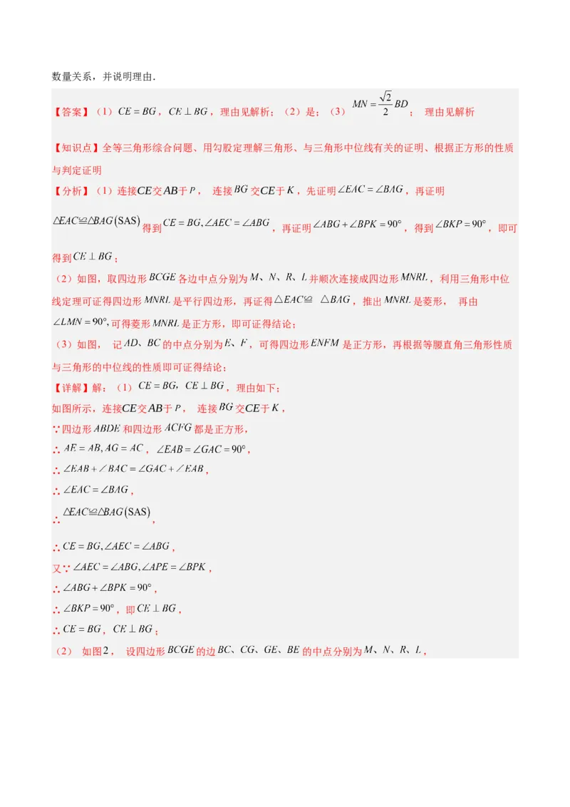 第十八章平行四边形（单元复习6大易错+5大压轴）（教师版）_初中数学_八年级数学下册（人教版）_知识点汇总-U105_2025版