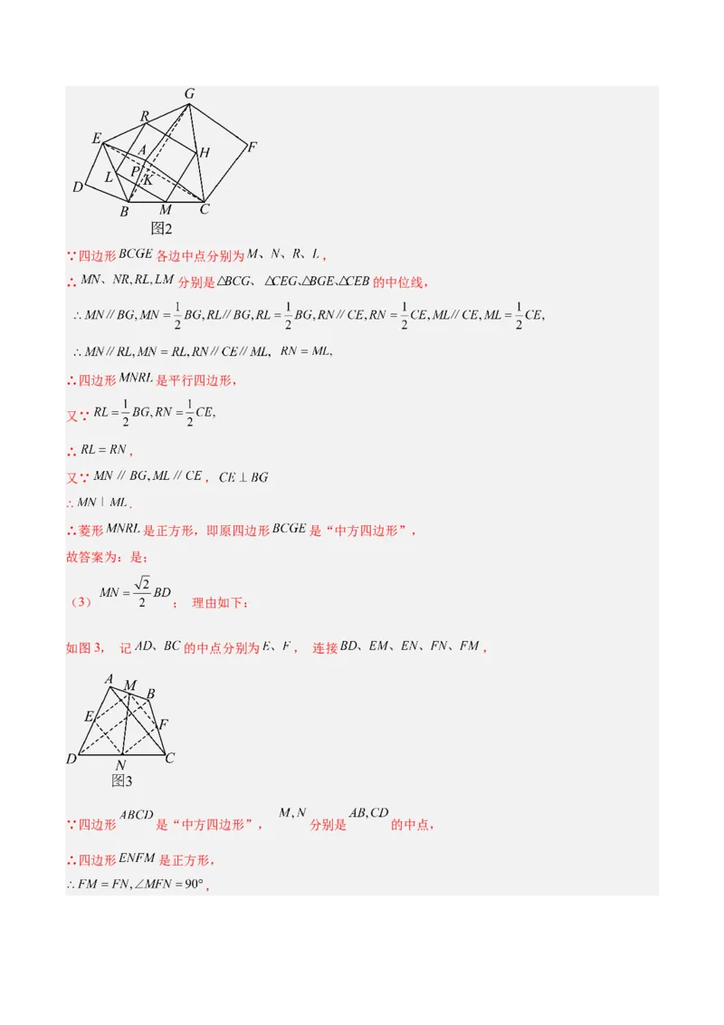 第十八章平行四边形（单元复习6大易错+5大压轴）（教师版）_初中数学_八年级数学下册（人教版）_知识点汇总-U105_2025版