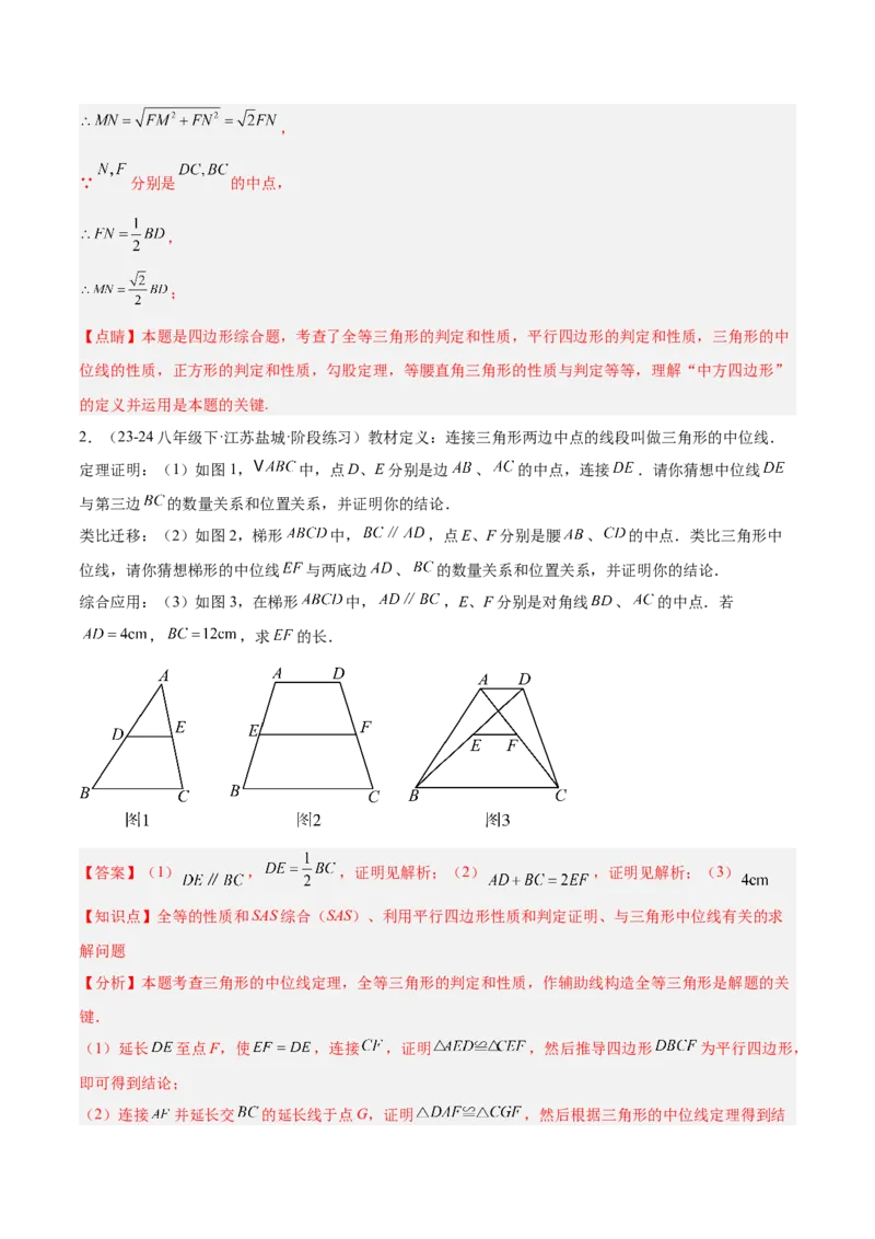 第十八章平行四边形（单元复习6大易错+5大压轴）（教师版）_初中数学_八年级数学下册（人教版）_知识点汇总-U105_2025版