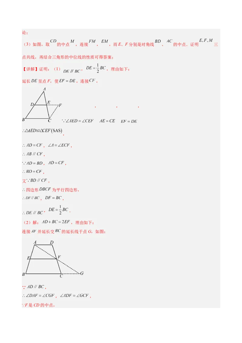 第十八章平行四边形（单元复习6大易错+5大压轴）（教师版）_初中数学_八年级数学下册（人教版）_知识点汇总-U105_2025版