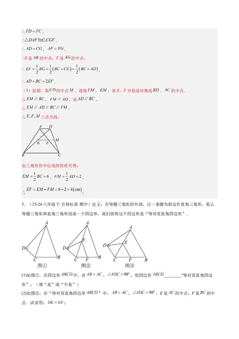 第十八章平行四边形（单元复习6大易错+5大压轴）（教师版）_初中数学_八年级数学下册（人教版）_知识点汇总-U105_2025版