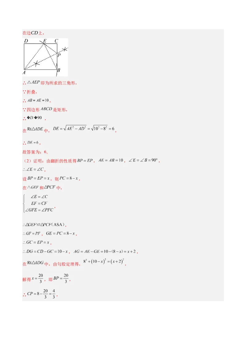 第十八章平行四边形（单元复习6大易错+5大压轴）（教师版）_初中数学_八年级数学下册（人教版）_知识点汇总-U105_2025版
