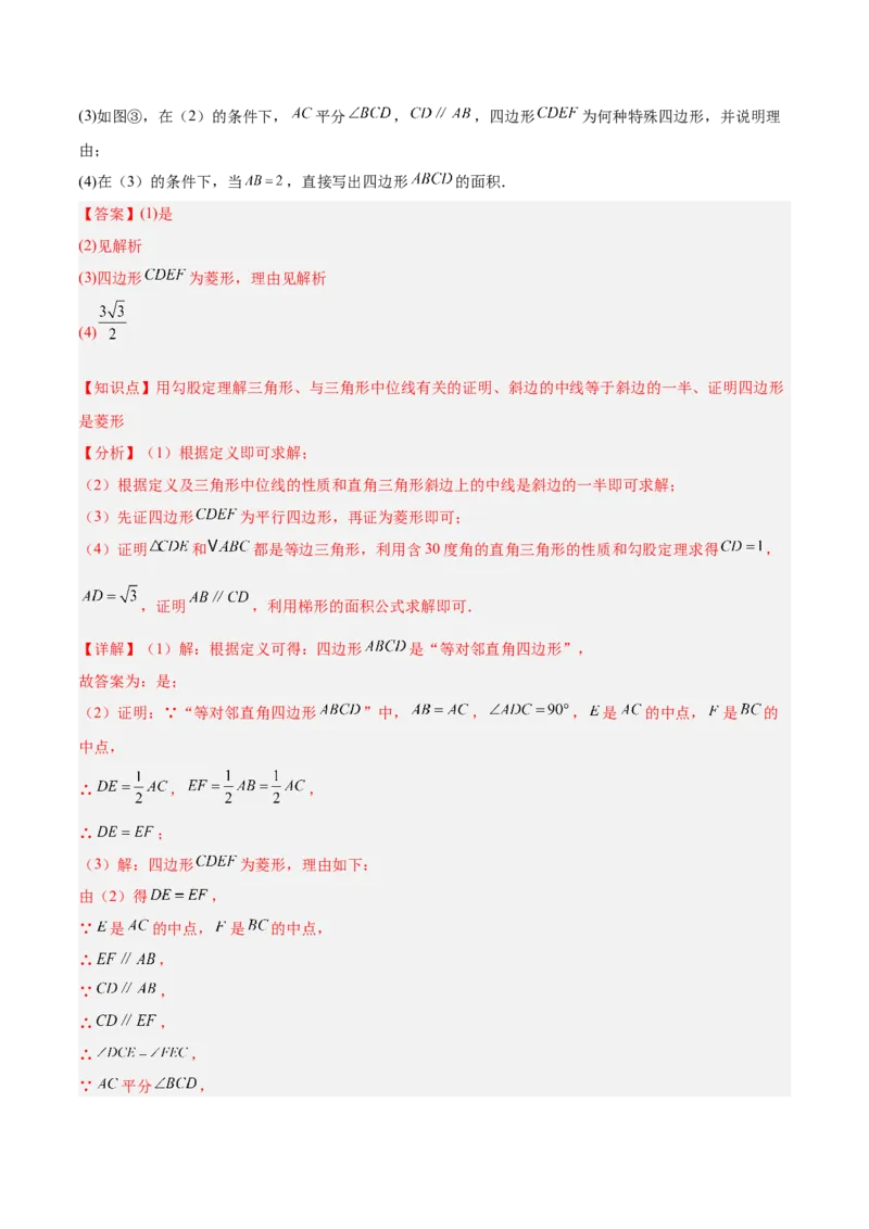 第十八章平行四边形（单元复习6大易错+5大压轴）（教师版）_初中数学_八年级数学下册（人教版）_知识点汇总-U105_2025版