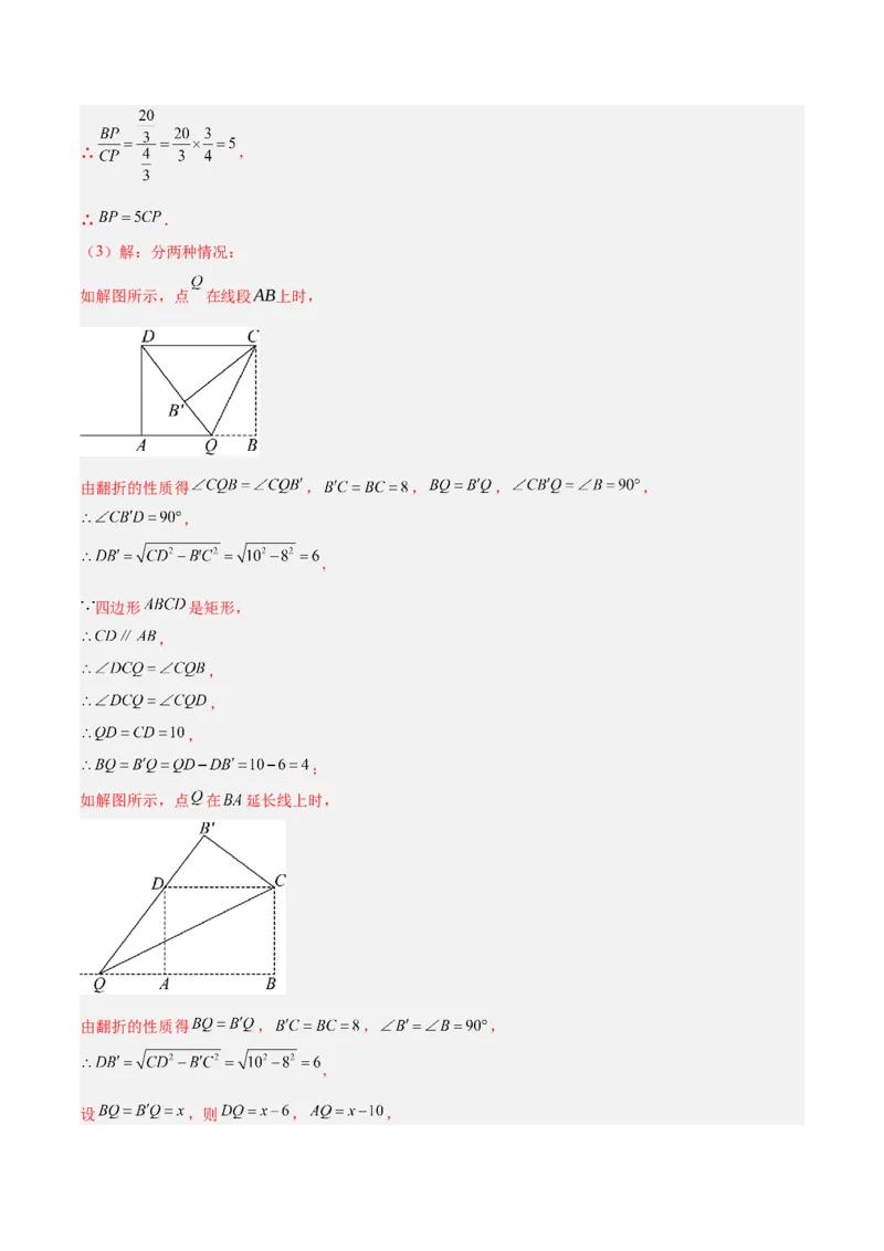 第十八章平行四边形（单元复习6大易错+5大压轴）（教师版）_初中数学_八年级数学下册（人教版）_知识点汇总-U105_2025版