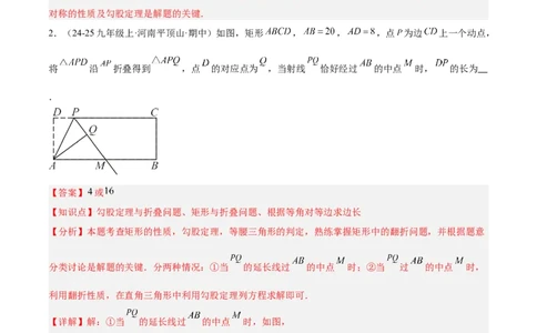 第十八章平行四边形（单元复习6大易错+5大压轴）（教师版）_初中数学_八年级数学下册（人教版）_知识点汇总-U105_2025版