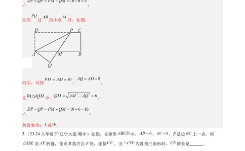 第十八章平行四边形（单元复习6大易错+5大压轴）（教师版）_初中数学_八年级数学下册（人教版）_知识点汇总-U105_2025版