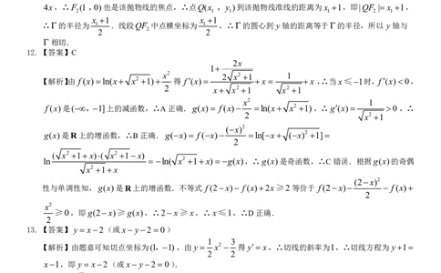 高三数学参考答案--山西_2.2025数学总复习_数学高考模拟题_2023年模拟题_老高考_山西三重教育23届高三8月联考数学含答案