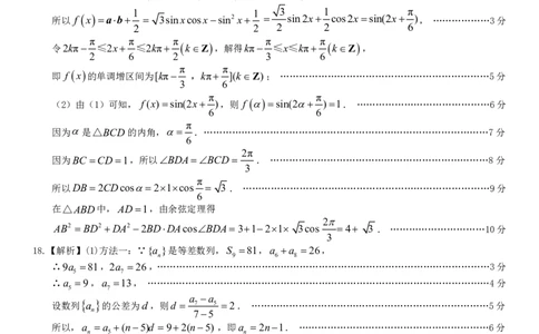 高三数学参考答案--山西_2.2025数学总复习_数学高考模拟题_2023年模拟题_老高考_山西三重教育23届高三8月联考数学含答案