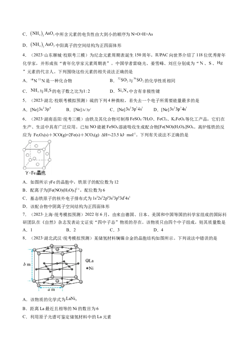 第五章物质结构与性质元素周期律（测试）（原卷版）_05高考化学_2024年新高考资料_1.2024一轮复习_2024年高考化学一轮复习讲练测（新教材新高考）