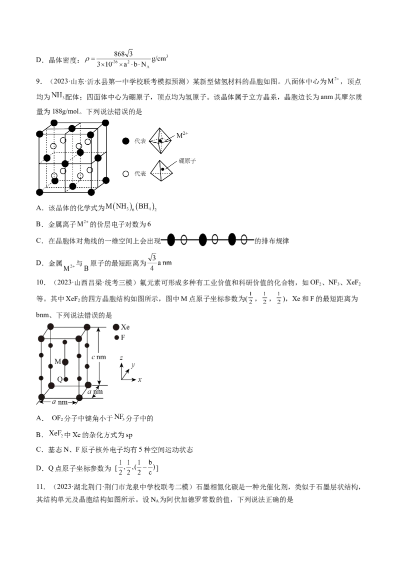 第五章物质结构与性质元素周期律（测试）（原卷版）_05高考化学_2024年新高考资料_1.2024一轮复习_2024年高考化学一轮复习讲练测（新教材新高考）