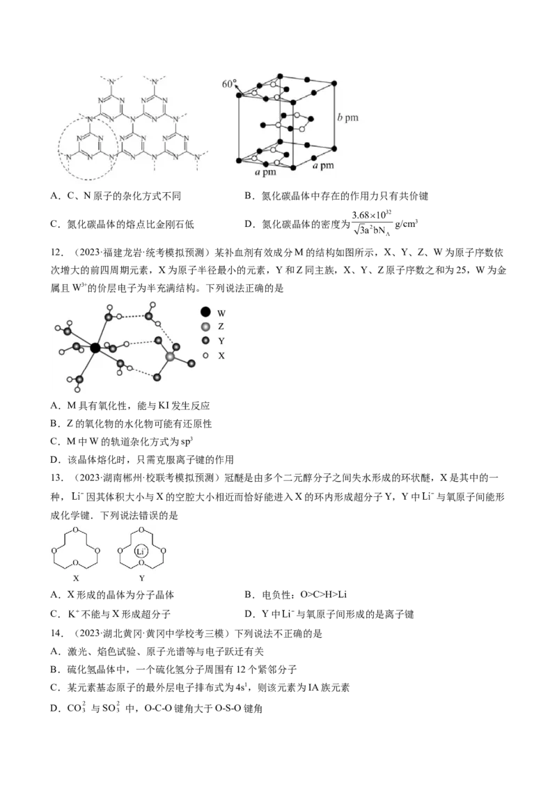 第五章物质结构与性质元素周期律（测试）（原卷版）_05高考化学_2024年新高考资料_1.2024一轮复习_2024年高考化学一轮复习讲练测（新教材新高考）