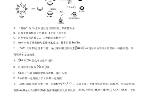 第五章物质结构与性质元素周期律（测试）（原卷版）_05高考化学_2024年新高考资料_1.2024一轮复习_2024年高考化学一轮复习讲练测（新教材新高考）