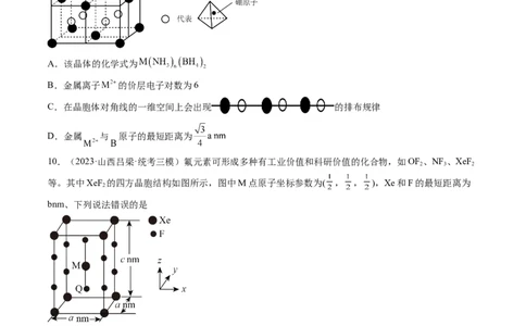 第五章物质结构与性质元素周期律（测试）（原卷版）_05高考化学_2024年新高考资料_1.2024一轮复习_2024年高考化学一轮复习讲练测（新教材新高考）